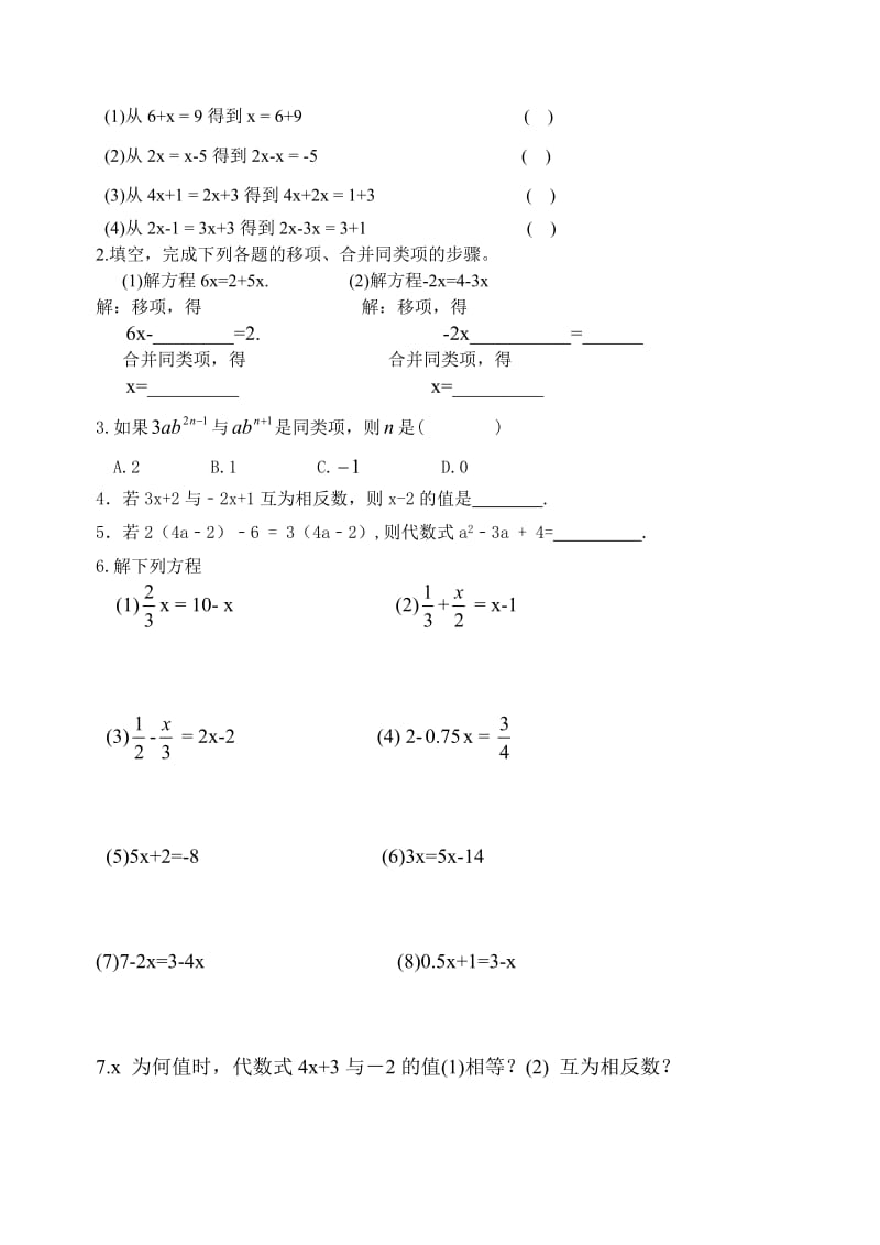 42解一元一次方程（2).doc_第3页