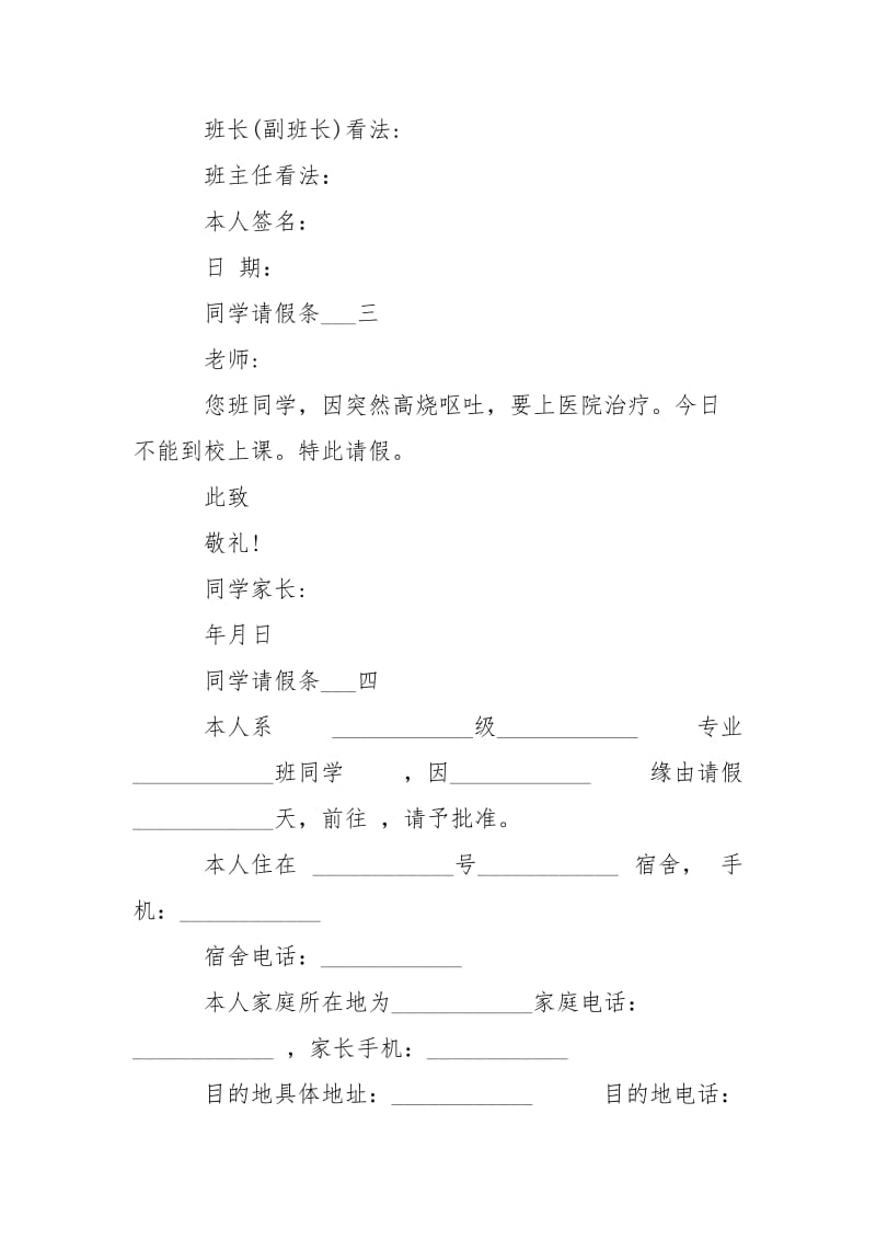 同学的请假条___-条据书信.docx_第2页