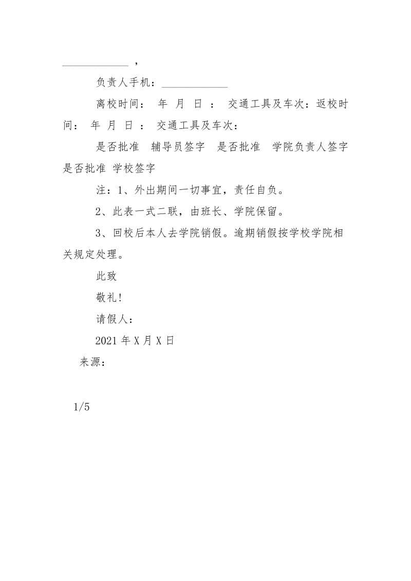 同学的请假条___-条据书信.docx_第3页