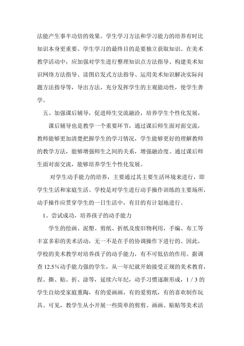 如何激发学生对美术学习的主动性.doc_第2页