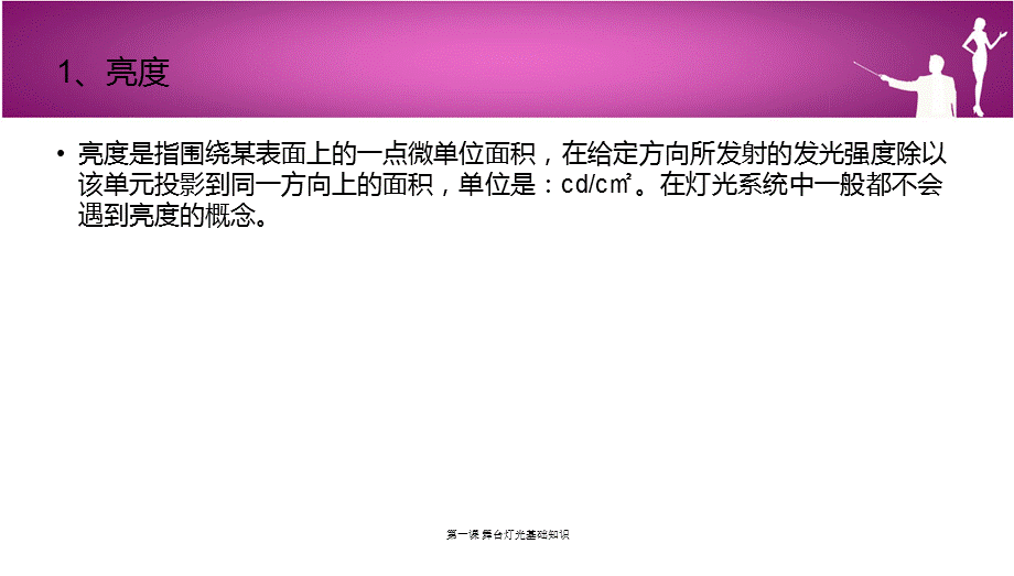 第一课 舞台灯光基础知识（经典实用）.ppt_第3页