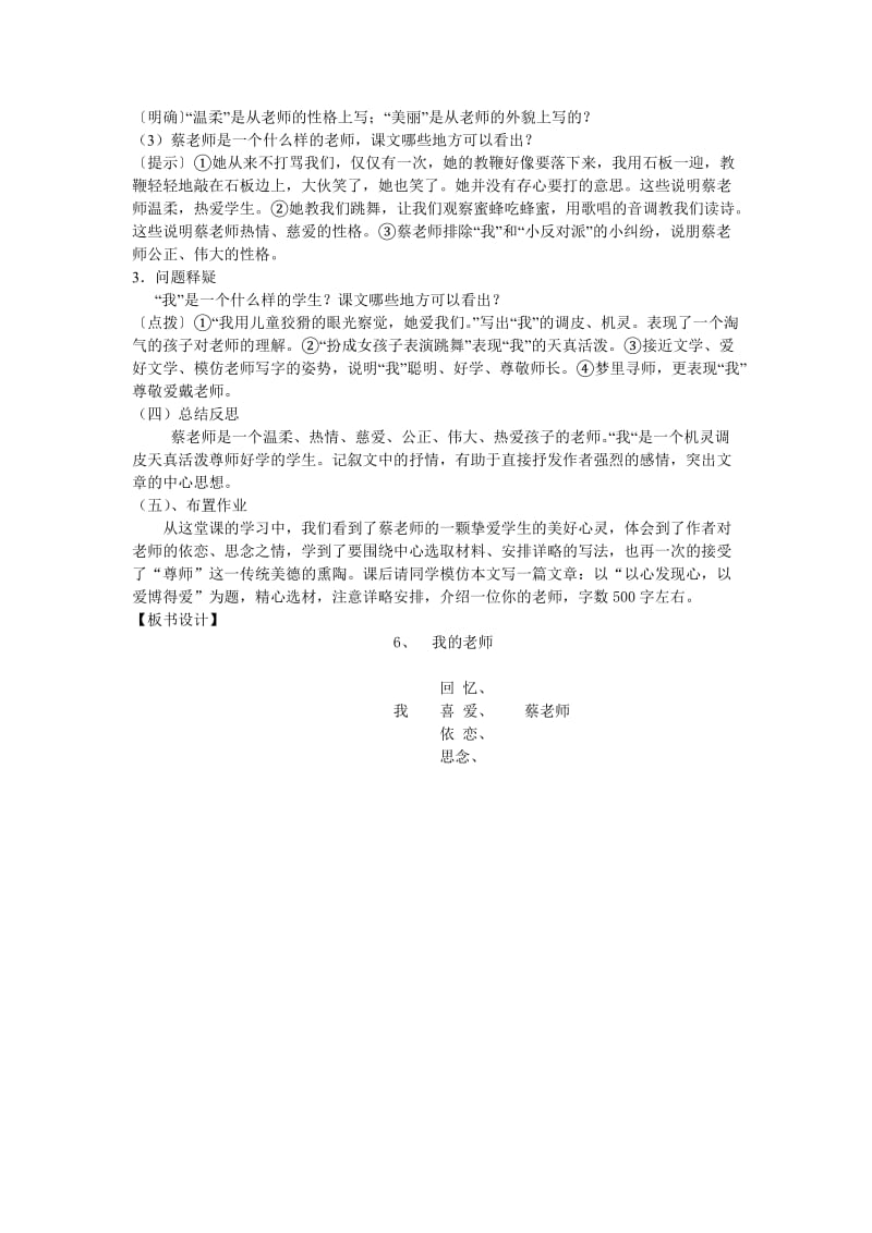 我的老师教学设计3.doc_第2页