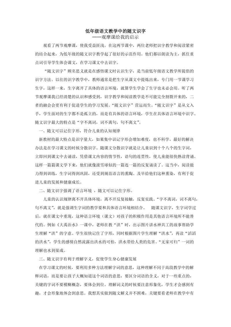 低年级语文教学中的随文识字.doc_第1页