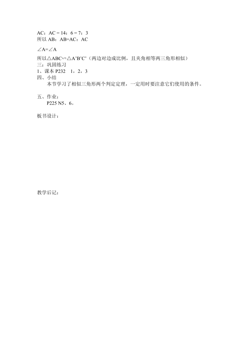 学校4 (2).docx_第2页