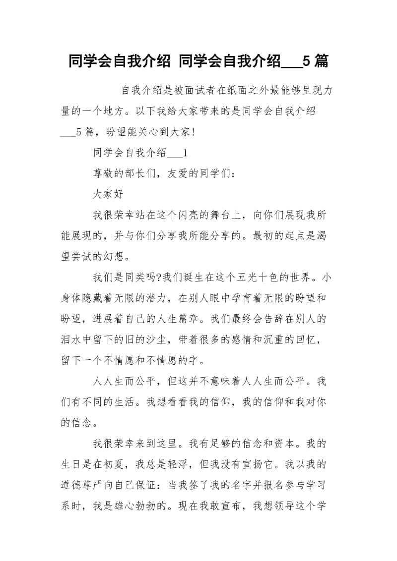 同学会自我介绍 同学会自我介绍___5篇.docx_第1页