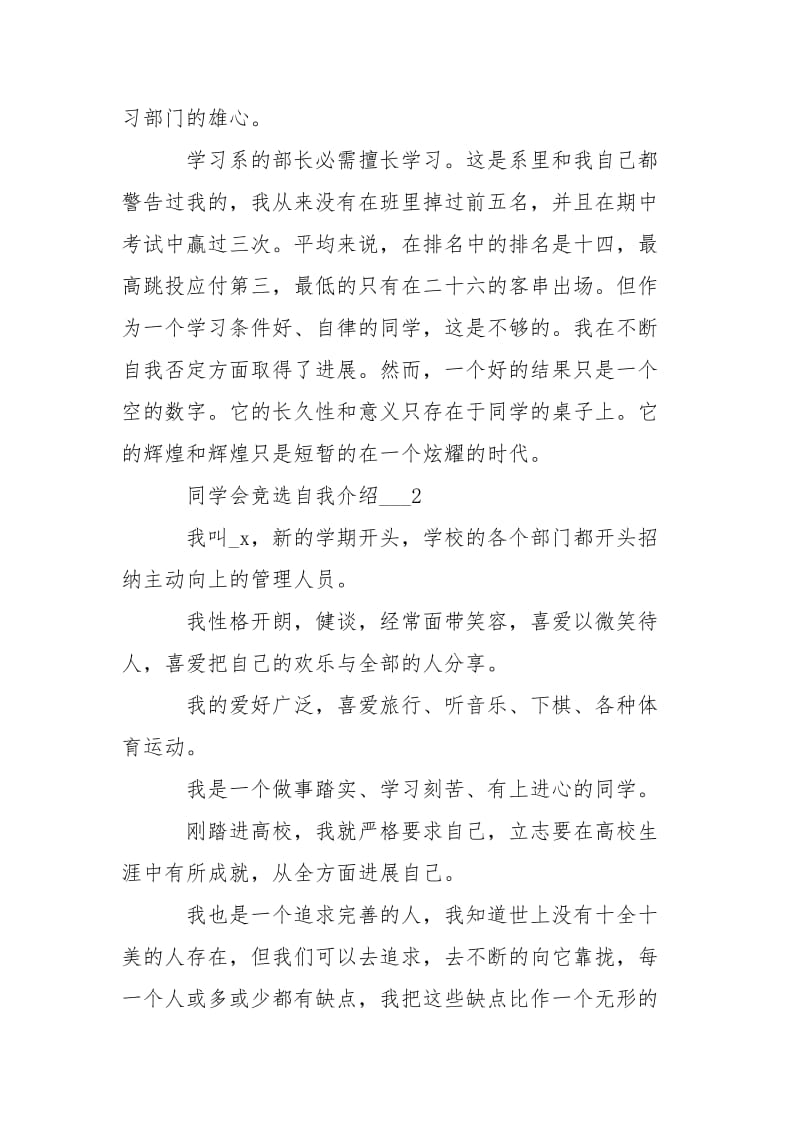 同学会自我介绍 同学会自我介绍___5篇.docx_第2页