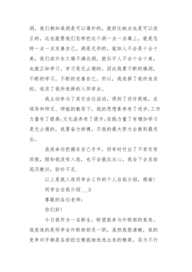 同学会自我介绍 同学会自我介绍___5篇.docx_第3页