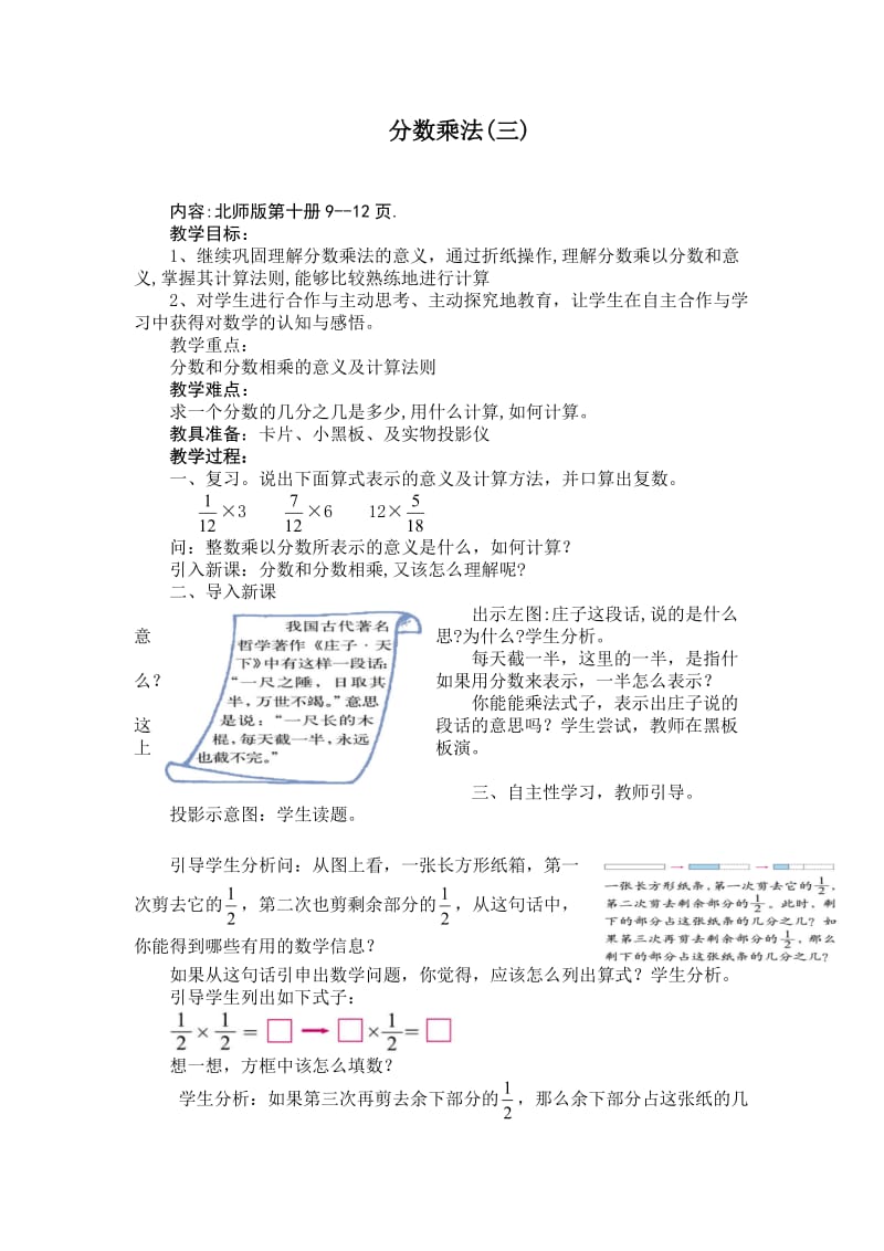 分数乘（三）.doc_第1页