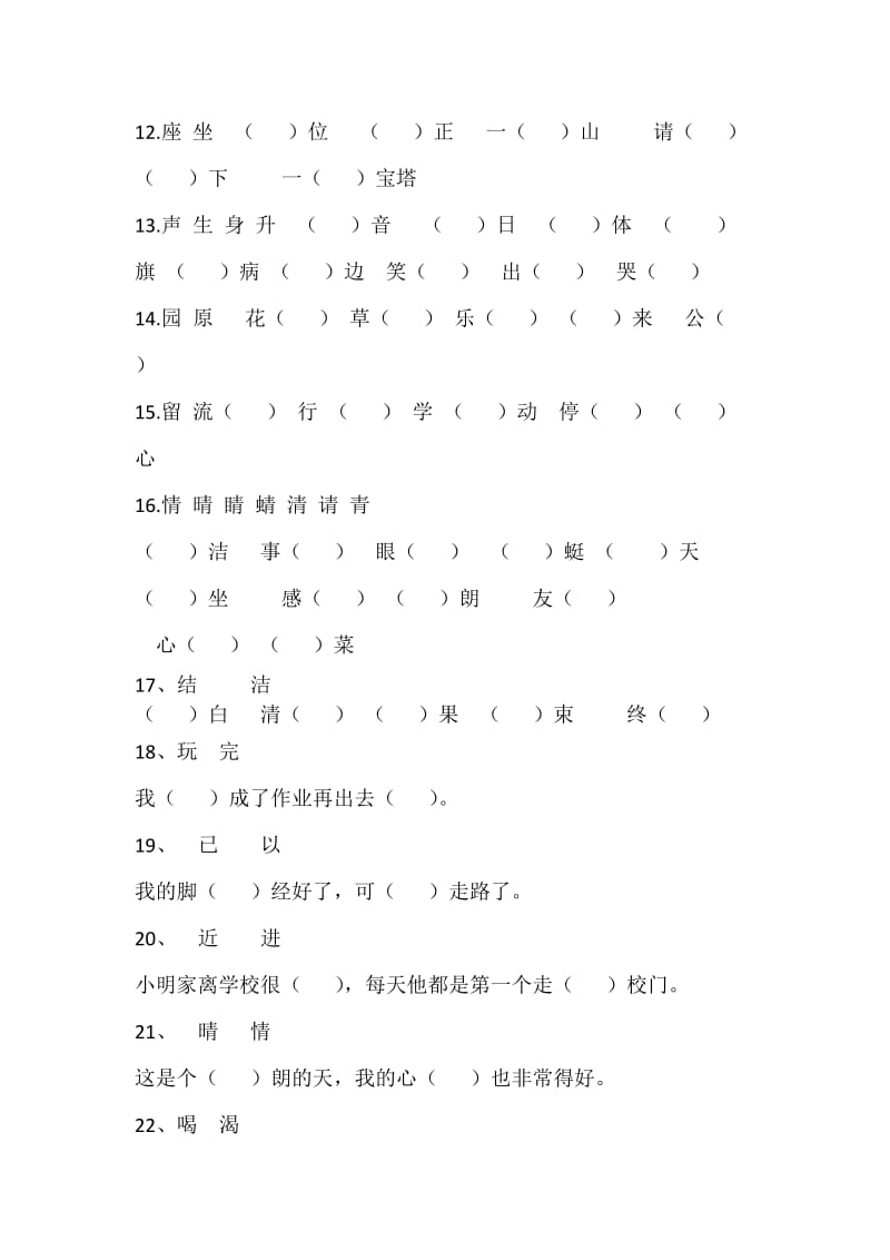 同音字练习.doc_第2页