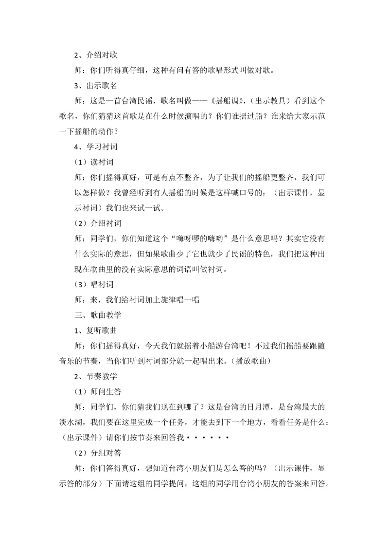 摇船调（教案） (2).doc_第2页