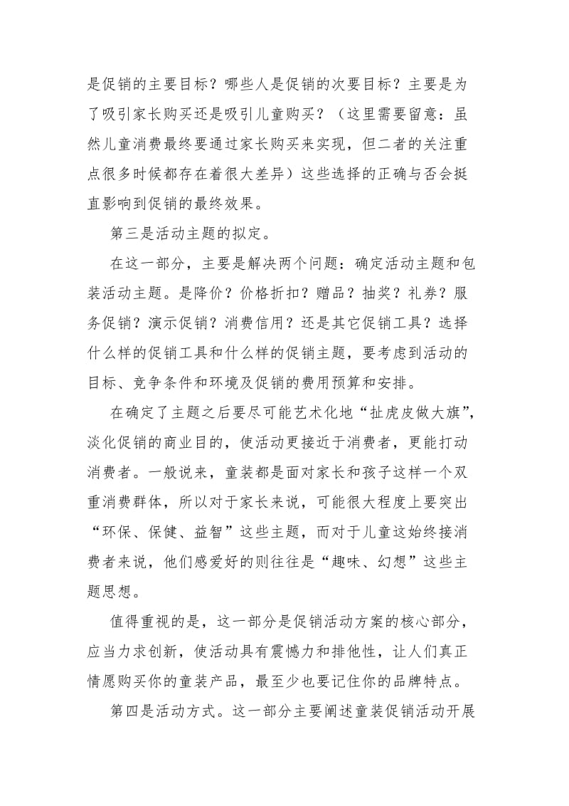 国庆节活动-童装促销活动方案文秘学问_.docx_第2页