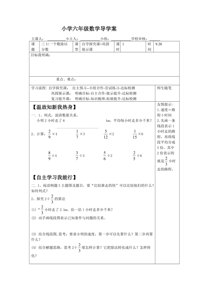 小学六年级数学《一个数乘以分数》导学案.doc_第1页