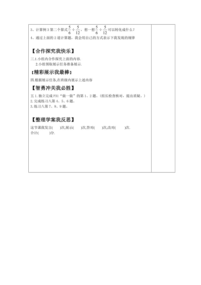 小学六年级数学《一个数乘以分数》导学案.doc_第2页