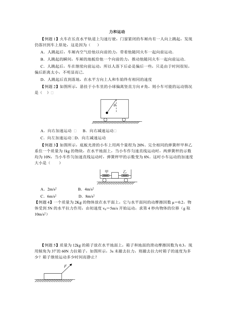 力和运动(单补）.doc_第1页