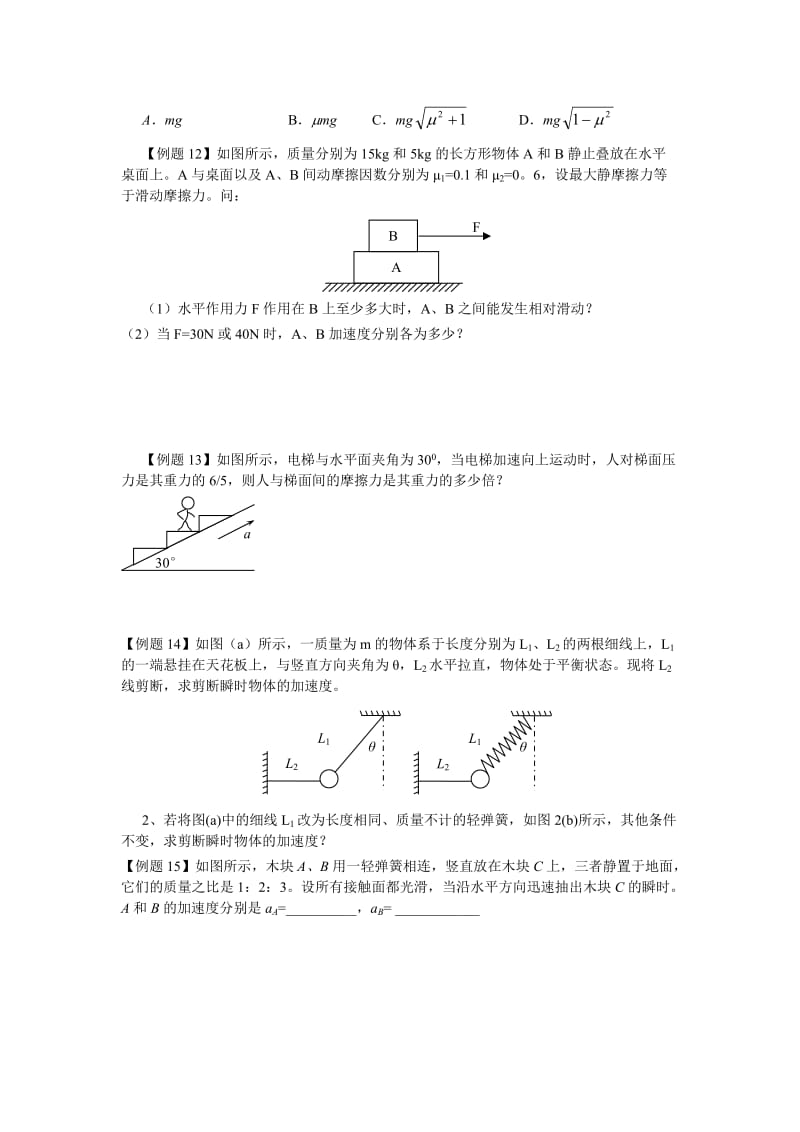 力和运动(单补）.doc_第3页