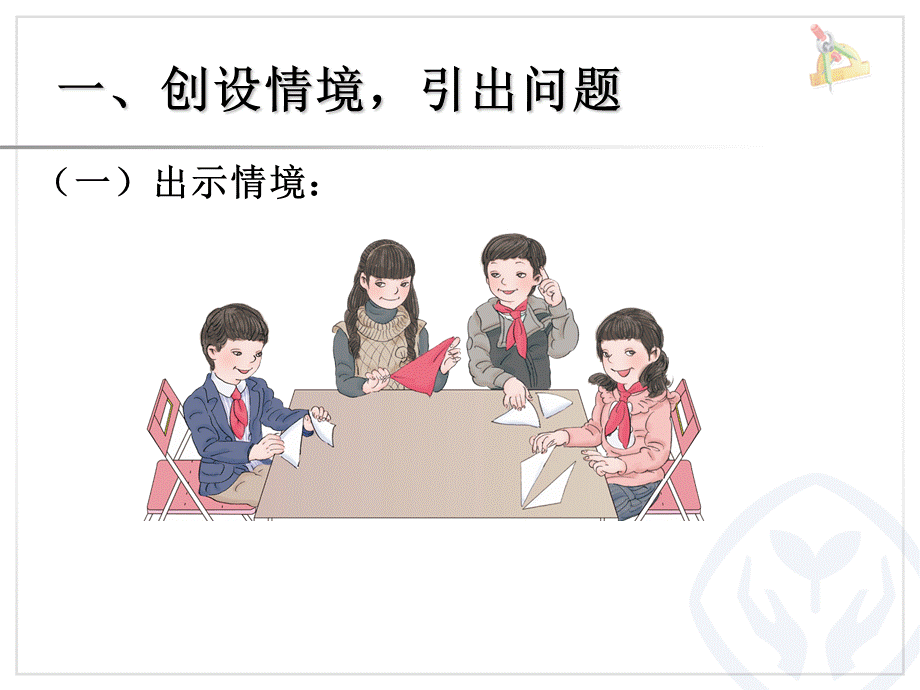 三角形的面积（1）.ppt_第2页