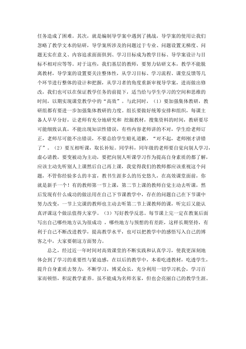 教师存在的问题及遇到的挑战及其调整.doc_第2页