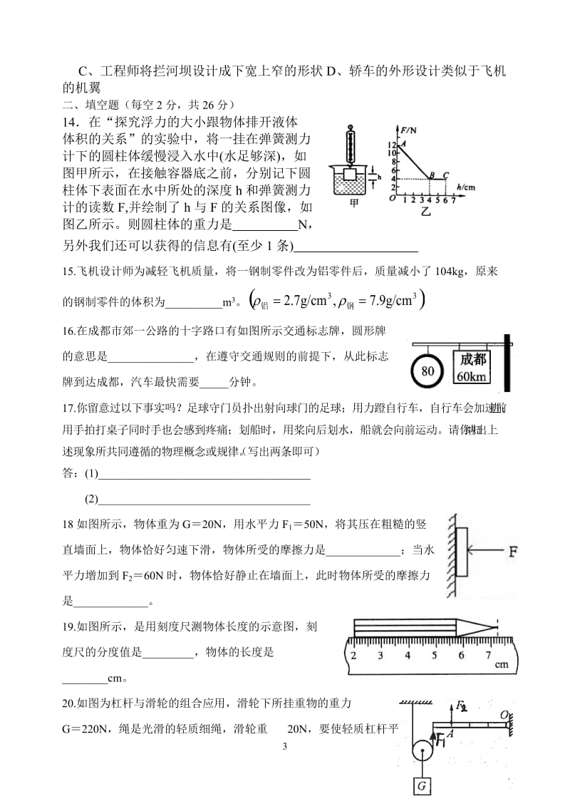 初三第三学月考试.doc_第3页