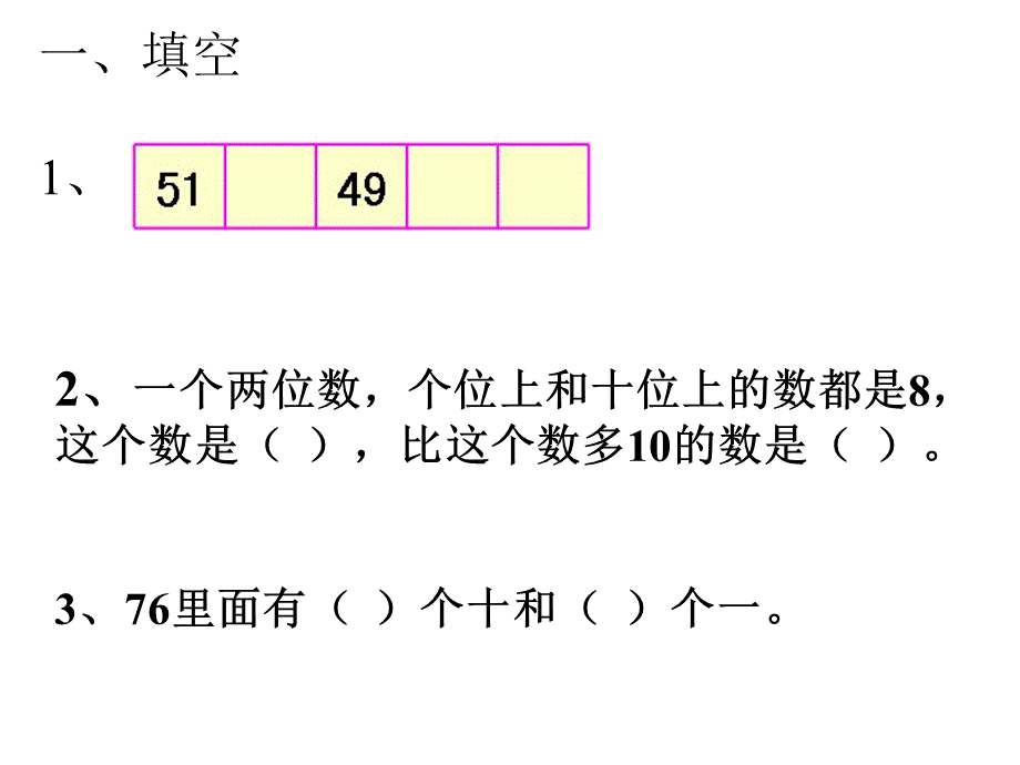 一下数学期末测试2.ppt_第2页