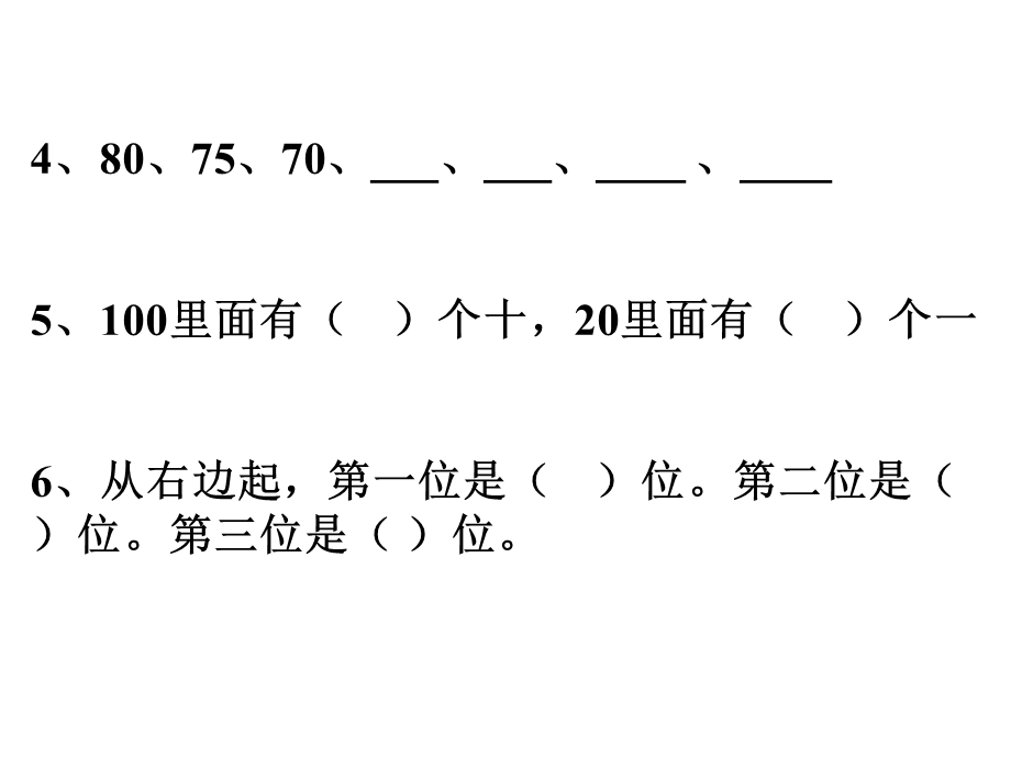 一下数学期末测试2.ppt_第3页