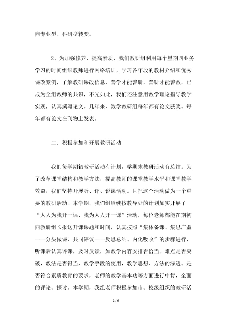 —2021学年度第一学期数学教研组工作总结.doc_第2页