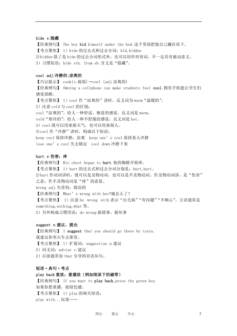 八年级英语下册 Module 4考点剖析典题精讲 外研版.doc_第2页