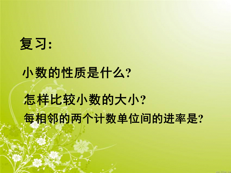 小数点移动引起小数大小的变化 (2).ppt_第3页