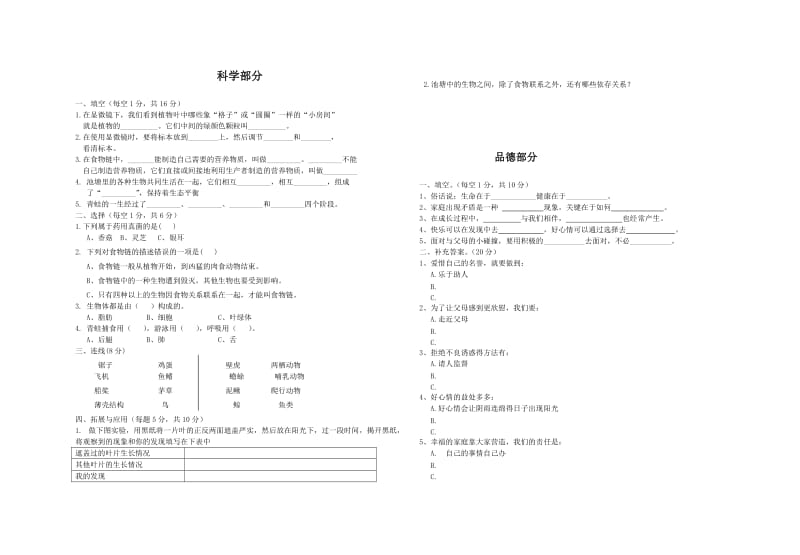 五年级上册期中考试综合试卷 (2).doc_第1页