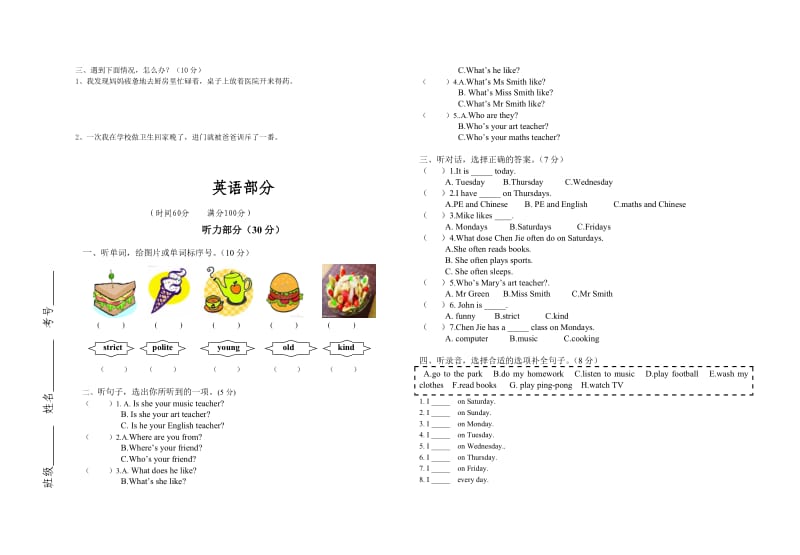 五年级上册期中考试综合试卷 (2).doc_第2页