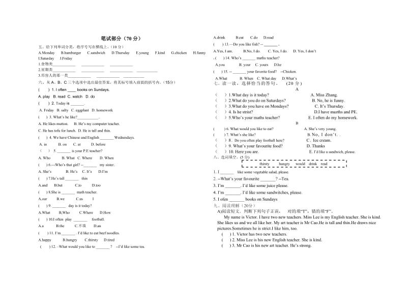 五年级上册期中考试综合试卷 (2).doc_第3页