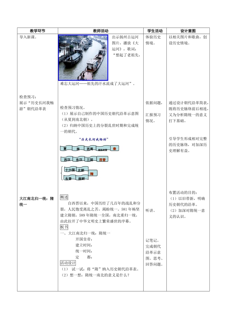 新课改教学设计--王爱英.doc_第2页