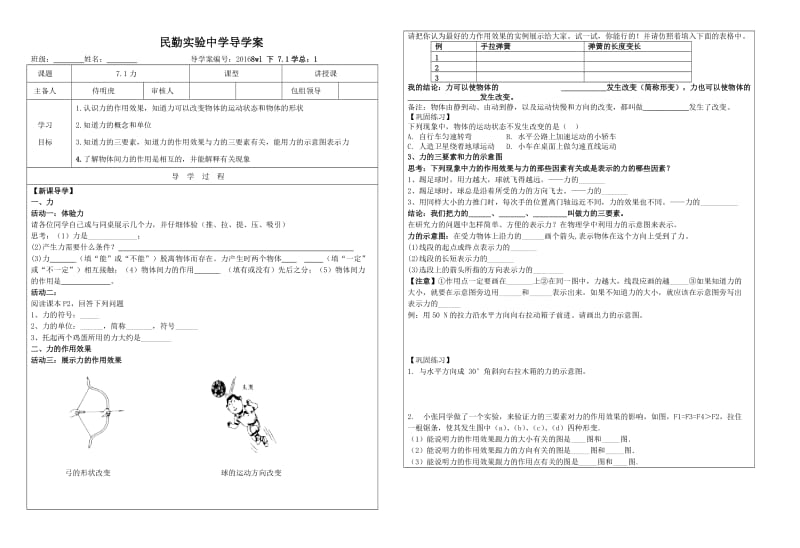 71力导学案.doc_第1页