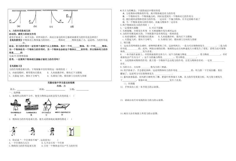 71力导学案.doc_第2页