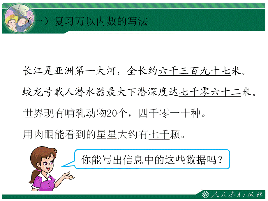 亿以内数的写法 (3).pptx_第2页