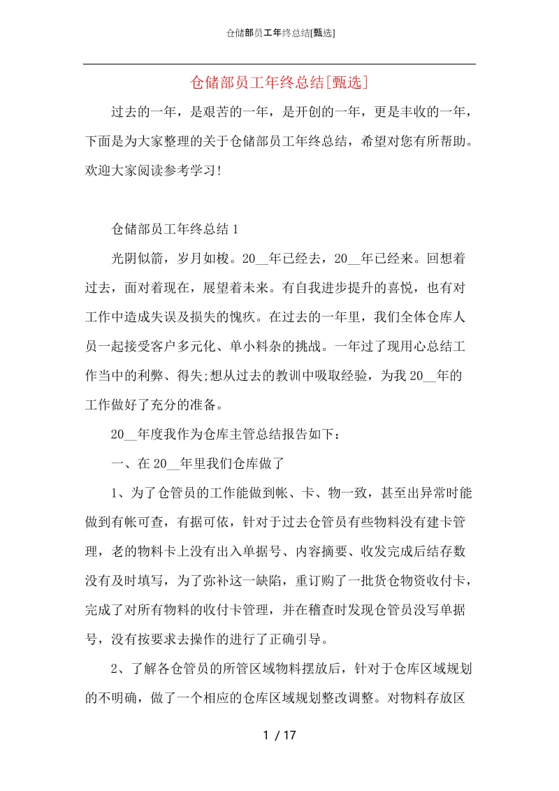 仓储部员工年终总结.docx_第1页