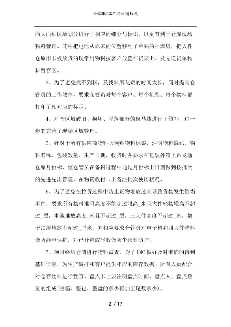 仓储部员工年终总结.docx_第2页