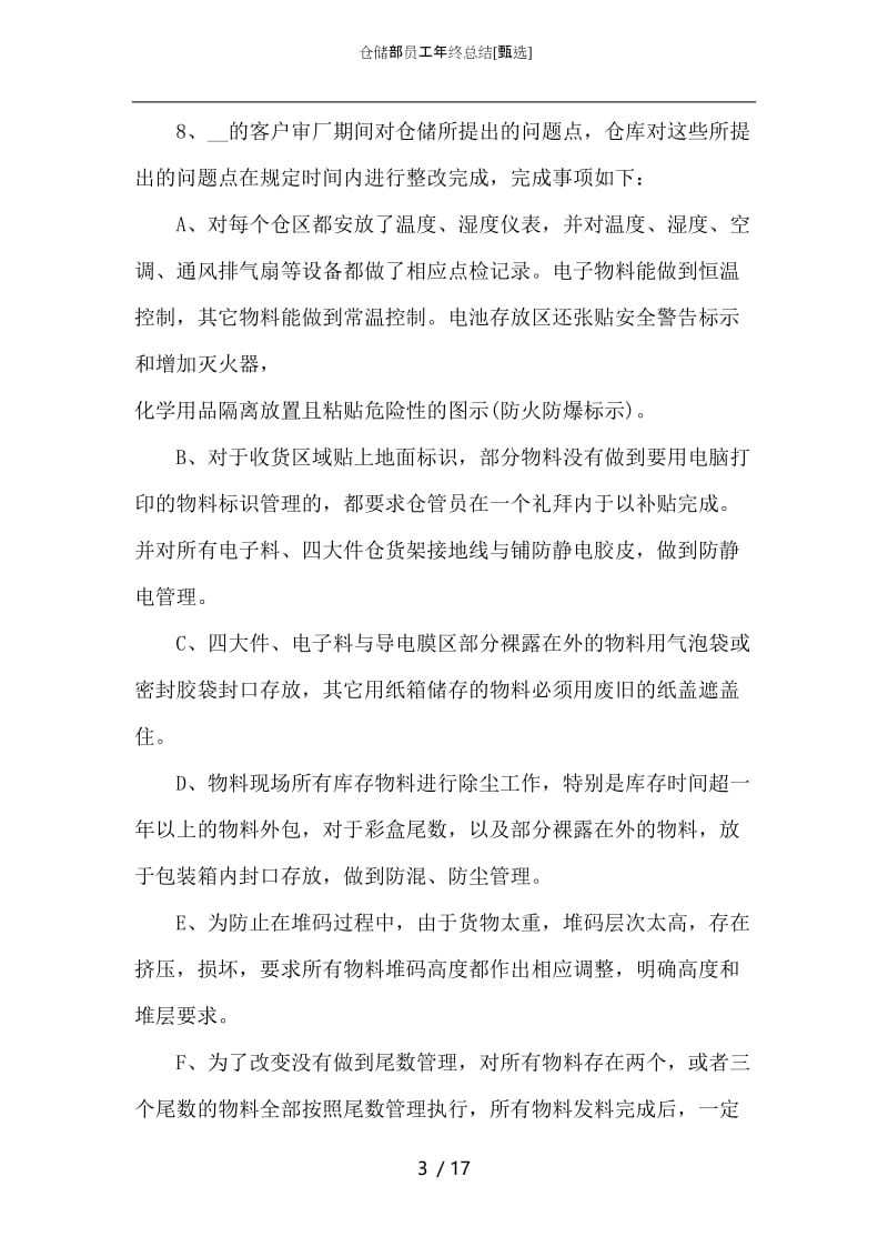 仓储部员工年终总结.docx_第3页