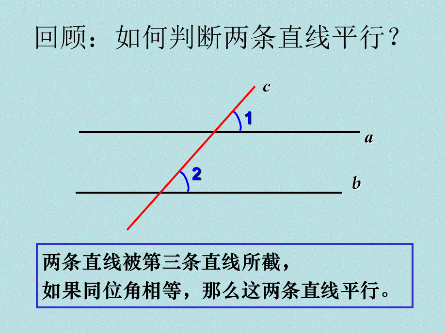 5[1]2+平行线及其判定（第3课时）.ppt_第2页