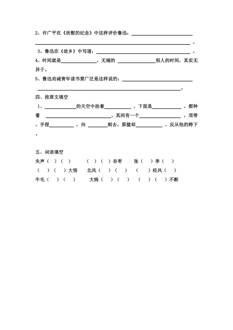 六年级语文上册第五单元复习要点[1].doc_第2页