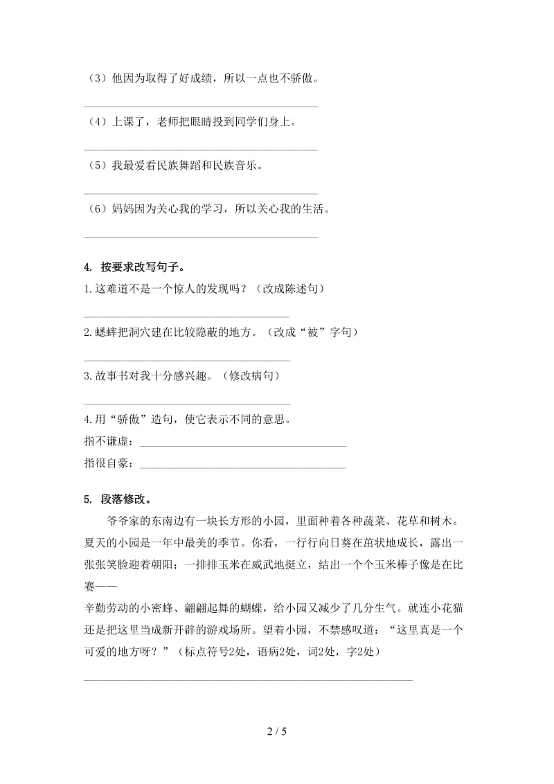 四年级语文上册病句修改假期练习苏教版.doc_第2页