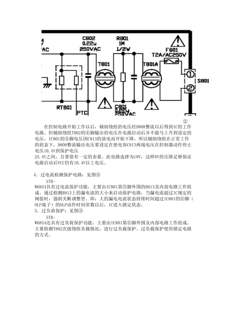 TCL-AT25211STR-W6856(6854)开关电源电路的工作原理浅析.doc_第3页