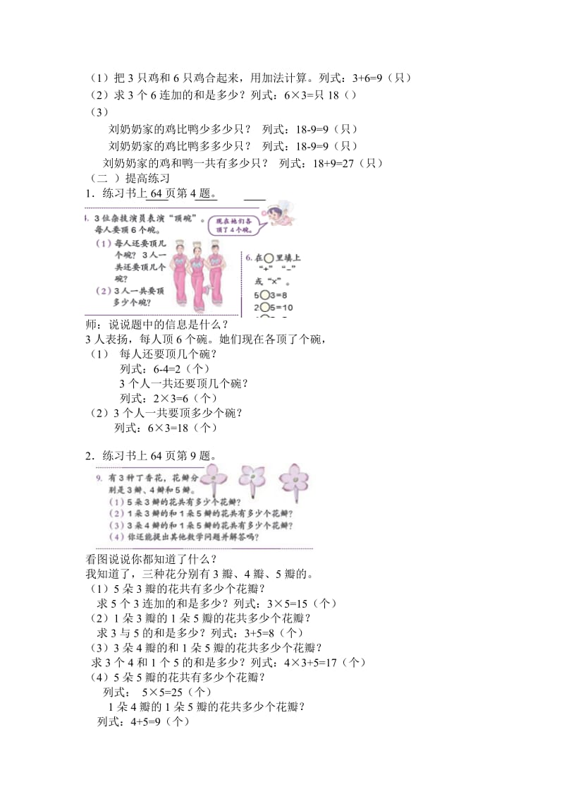 第7课时乘加、乘减应用问题练习.doc_第2页