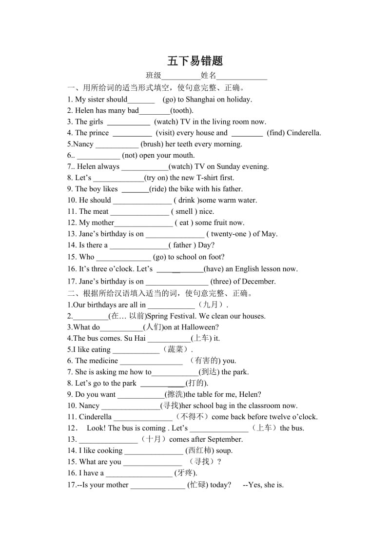 五下易错题.doc_第1页