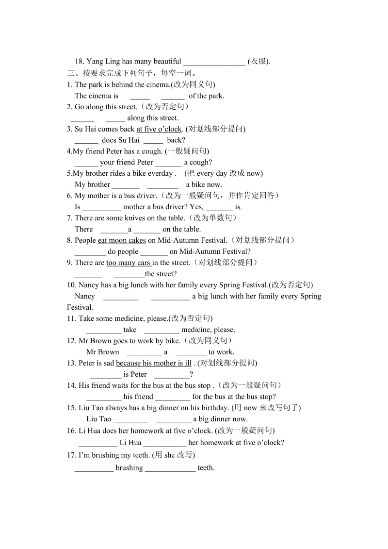 五下易错题.doc_第2页