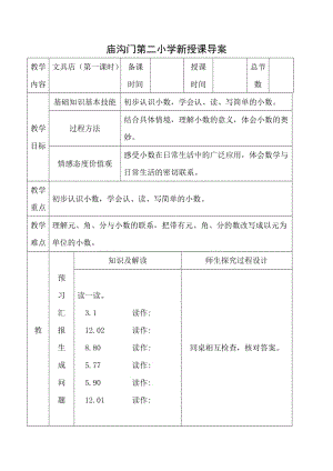 文具店（第一课时）.doc