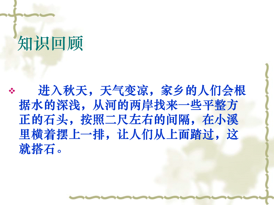 搭石第二课时.ppt_第2页