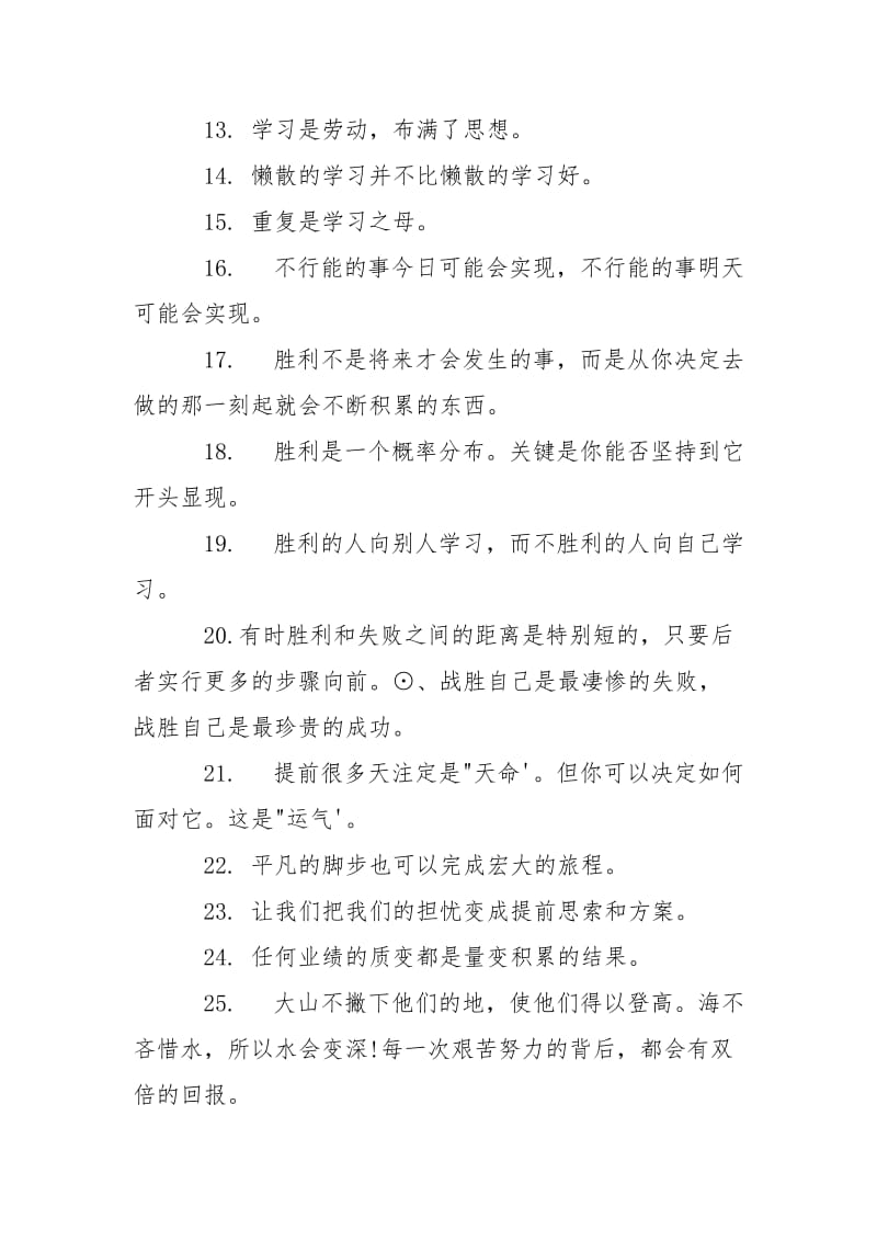 名人名言学习.docx_第2页