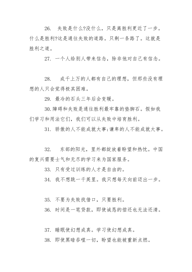 名人名言学习.docx_第3页