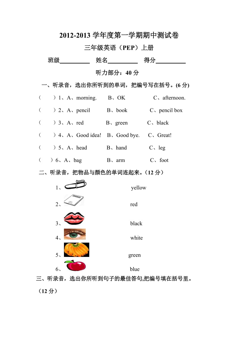 最新人教版三年级英语上册期中试卷.doc_第1页