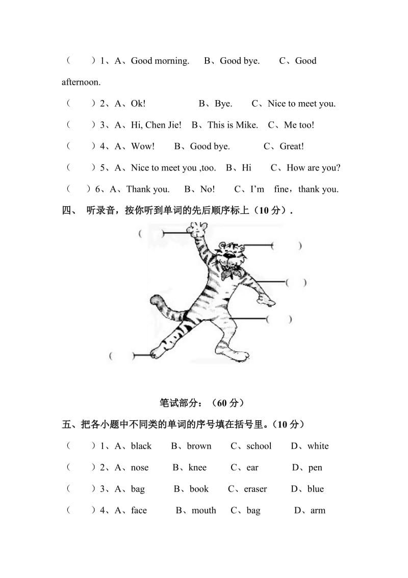 最新人教版三年级英语上册期中试卷.doc_第2页